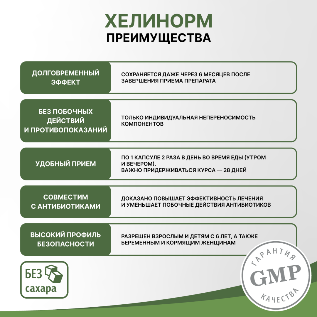 Хелинорм капсулы 324 мг, 28 шт, Эвалар