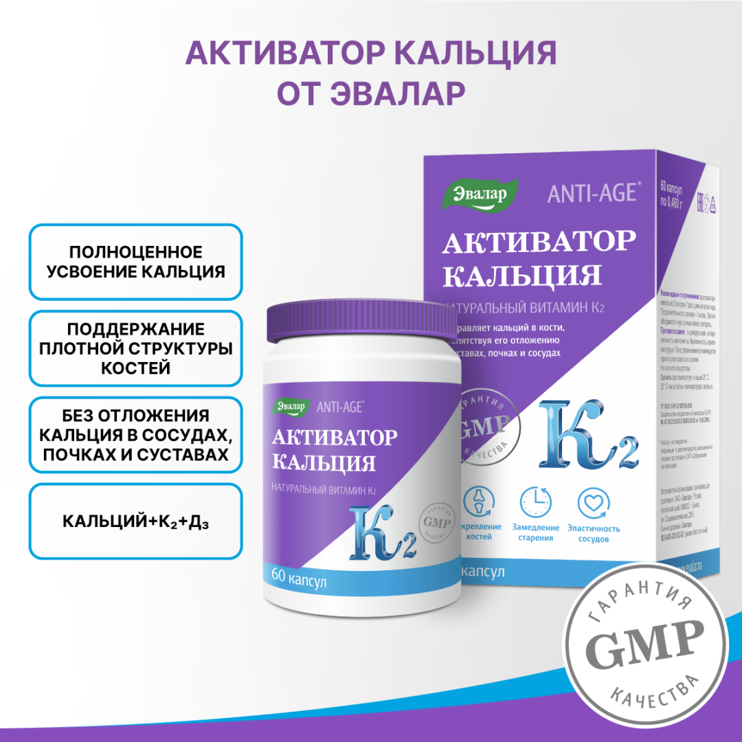 Активатор кальция капсулы, 60 шт, Эвалар