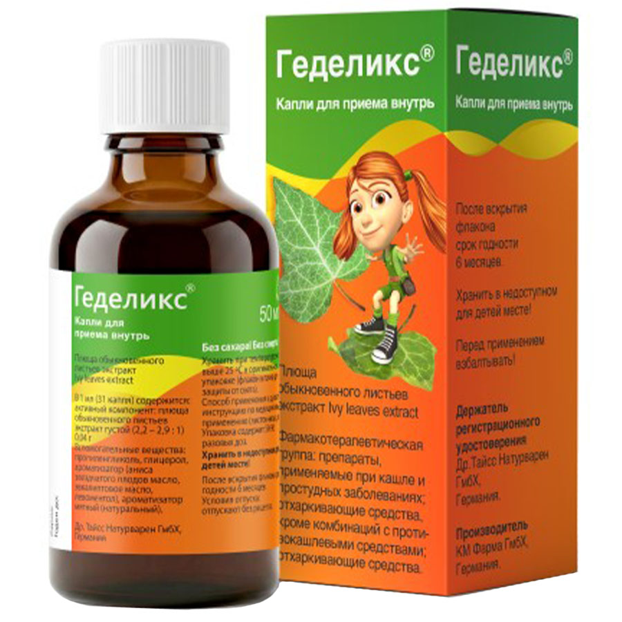 Геделикс капли, 50 мл