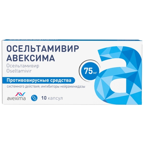 Осельтамивир Авексима 75 мг капсулы, 10 шт.