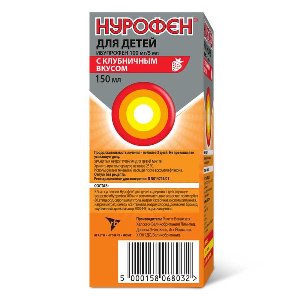 Нурофен 100 мг/5 мл суспензия клубника, 150 мл