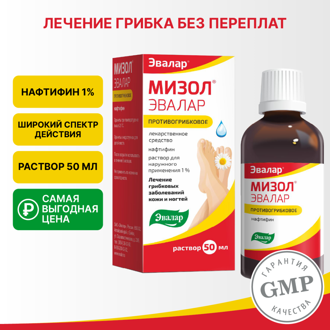 Мизол Эвалар 1% раствор для наружного применения, 50 мл