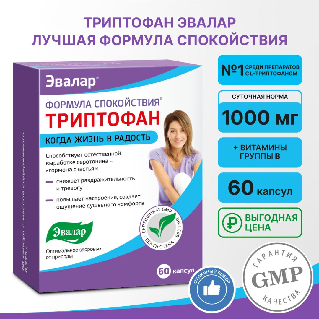 Формула спокойствия Триптофан капсулы, 60 шт, Эвалар