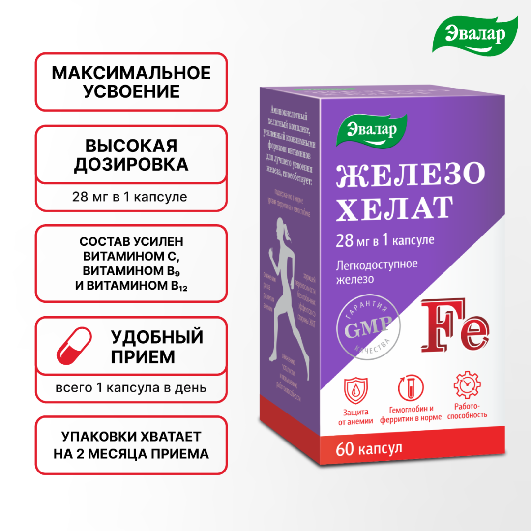 Железо хелат 60 шт. капсулы массой 0,25 г