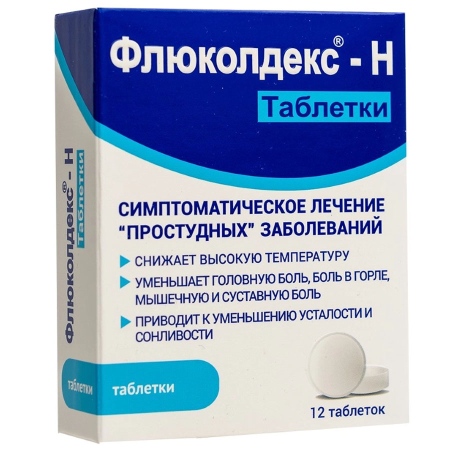 Флюколдекс-Н таблетки, 12 шт.