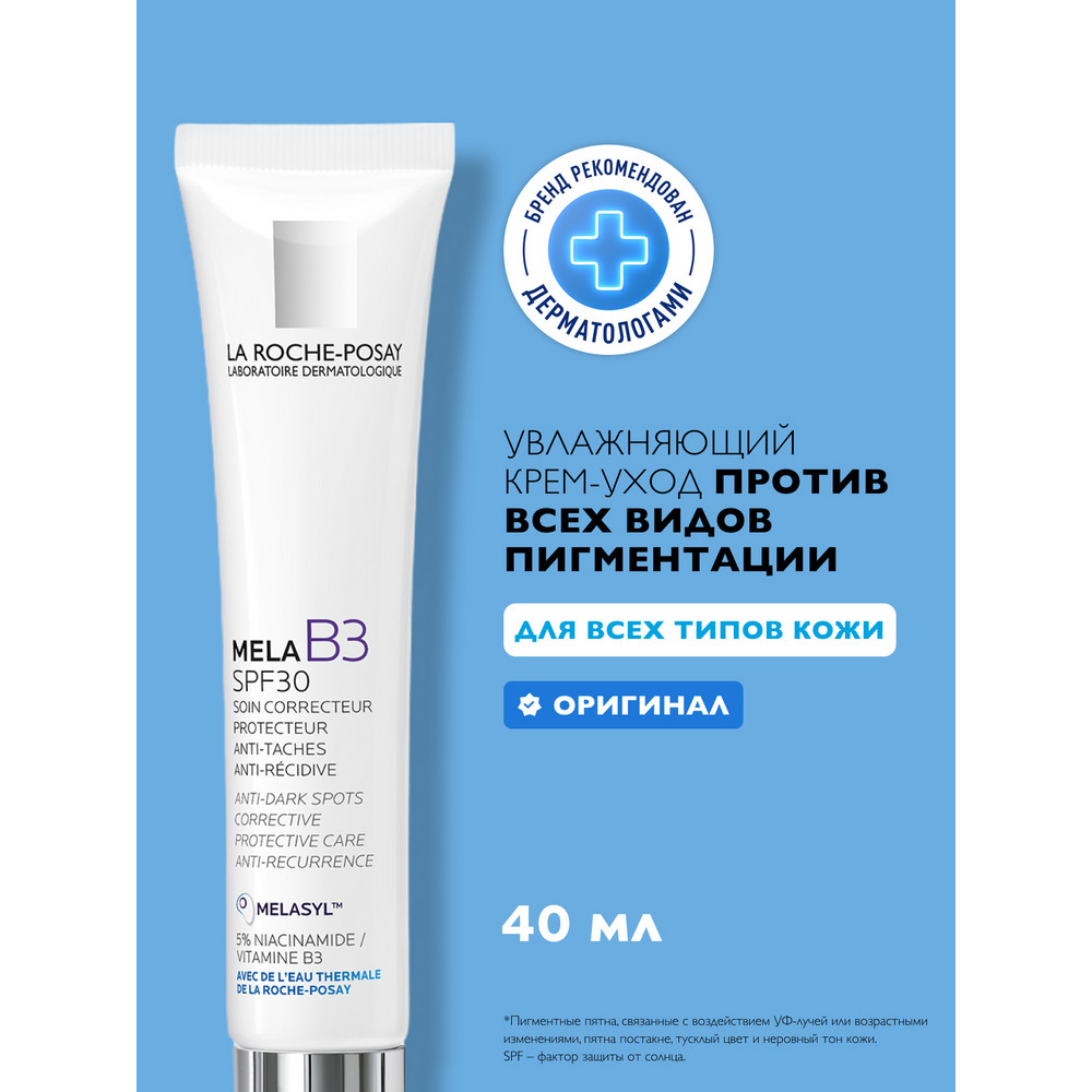 ЛяРошПозе Мела крем SPF, 40 мл