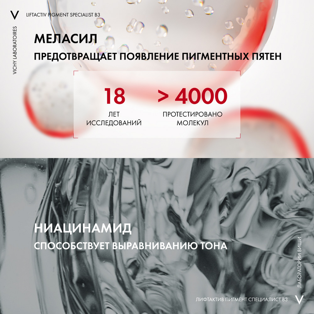 Виши Лифтактив Пигмент В3 крем дневной SPF50, 50 мл