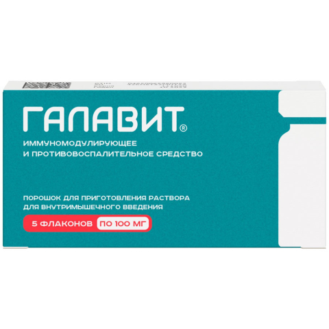 Галавит 100 мг порошок для приготовления раствора 10 мл флакон, 5 шт.