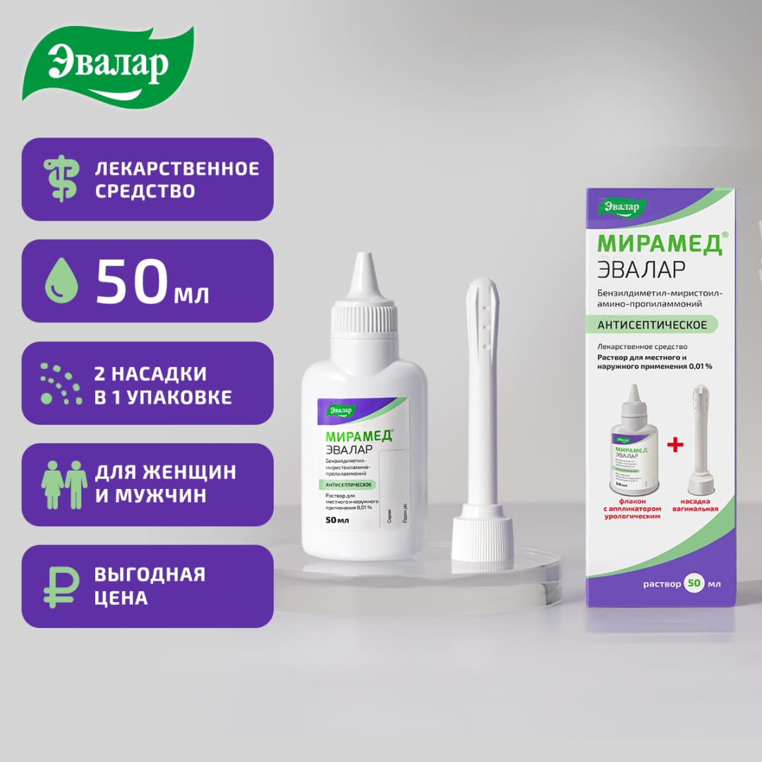 Мирамед Эвалар 0,01% раствор для местного и наружного применения с аппликатором урологическим + насадка вагинальная, 50 мл