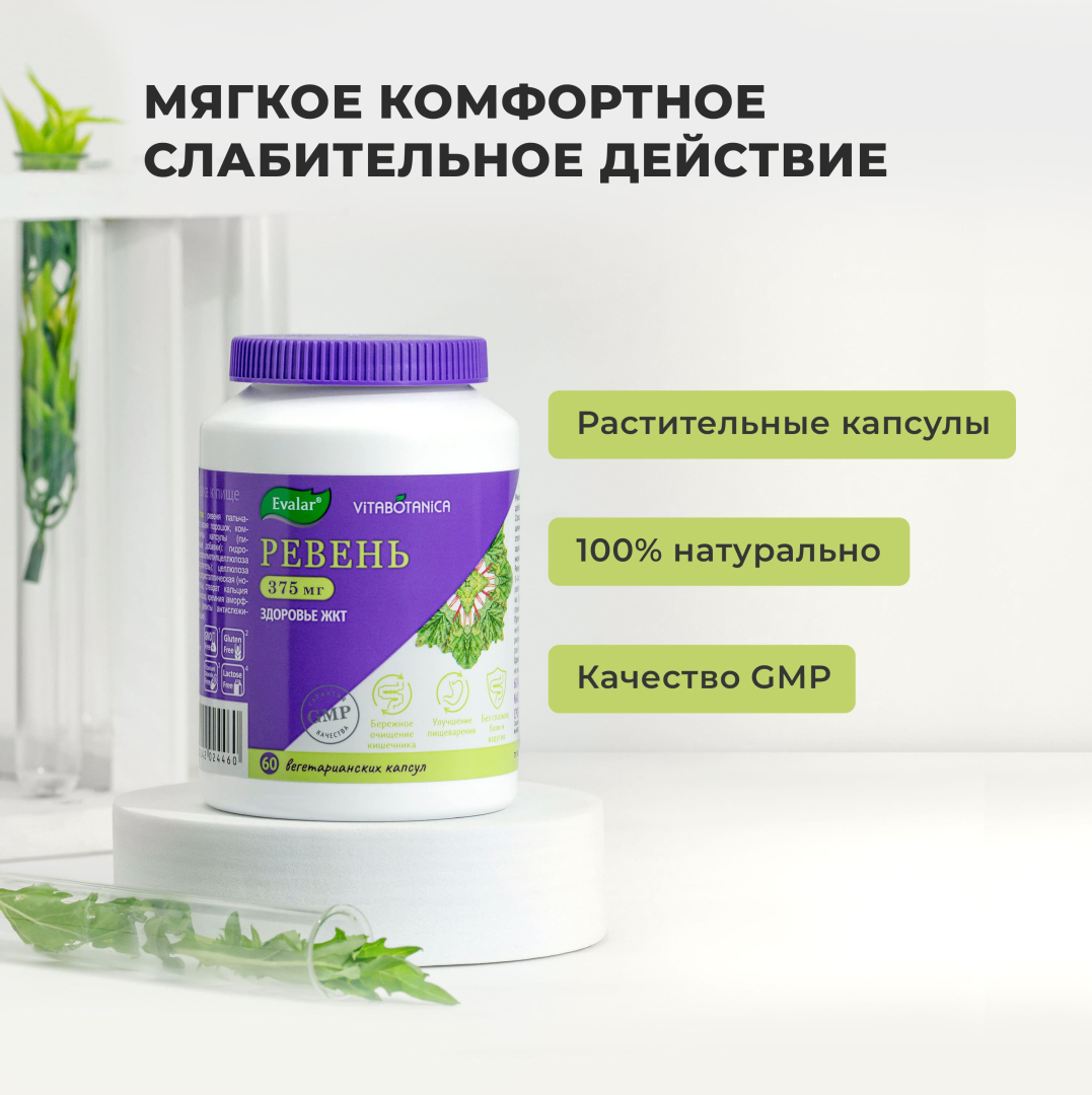 ВитаБотаника Ревень Эвалар капсулы, 60 шт.