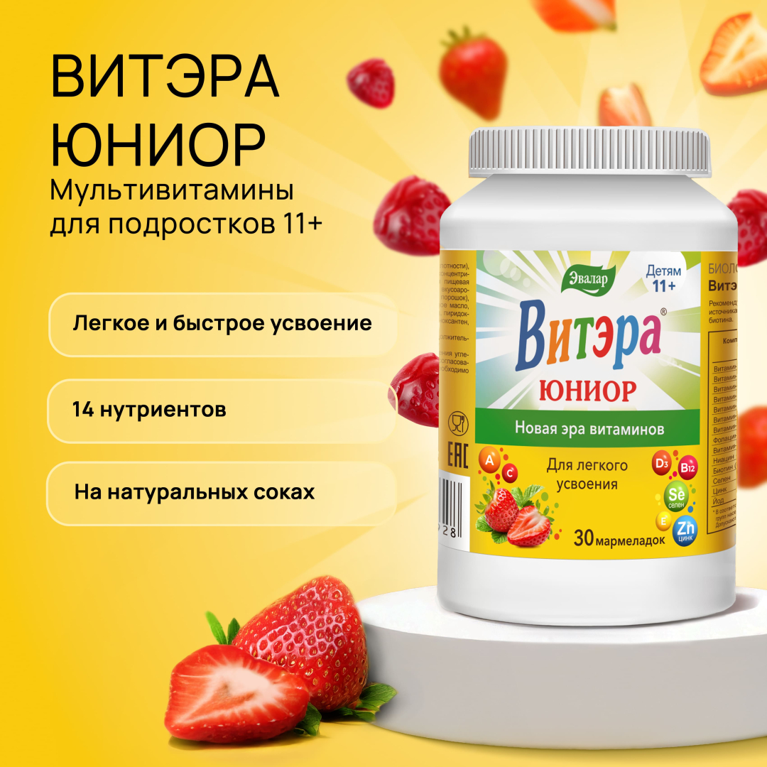 Витэра Юниор жевательные пастилки в форме мармеладных ягод, 30 шт.