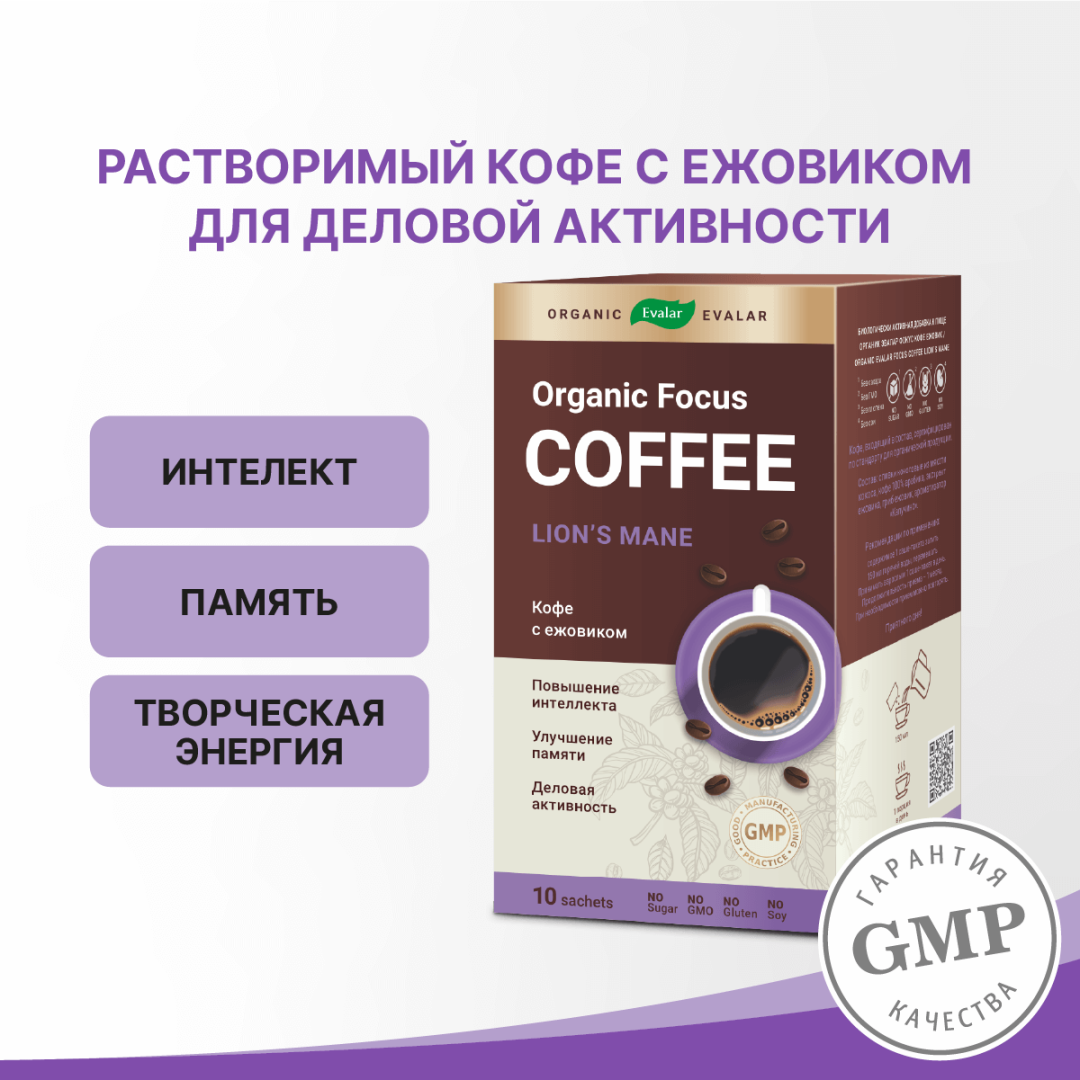 Кофе Эвалар Интеллект 8г порошок саше, 10 шт.