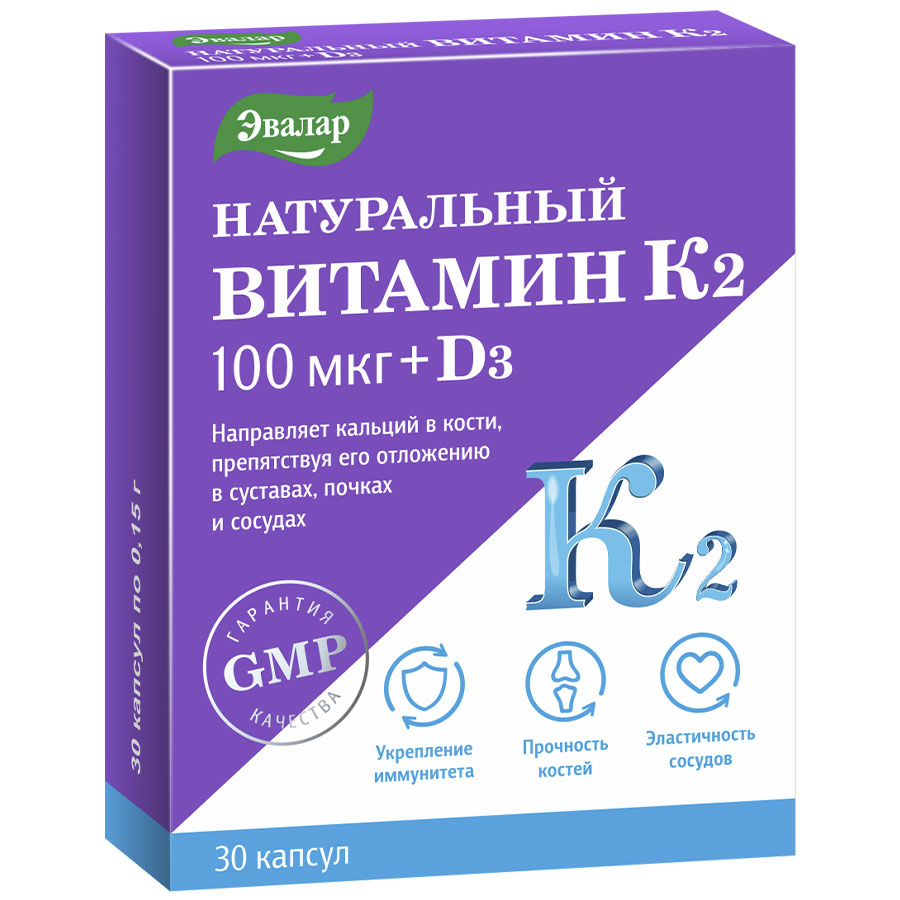 Витамин К2 натуральный 100 мкг + Д3 Эвалар капсулы, 30 шт.