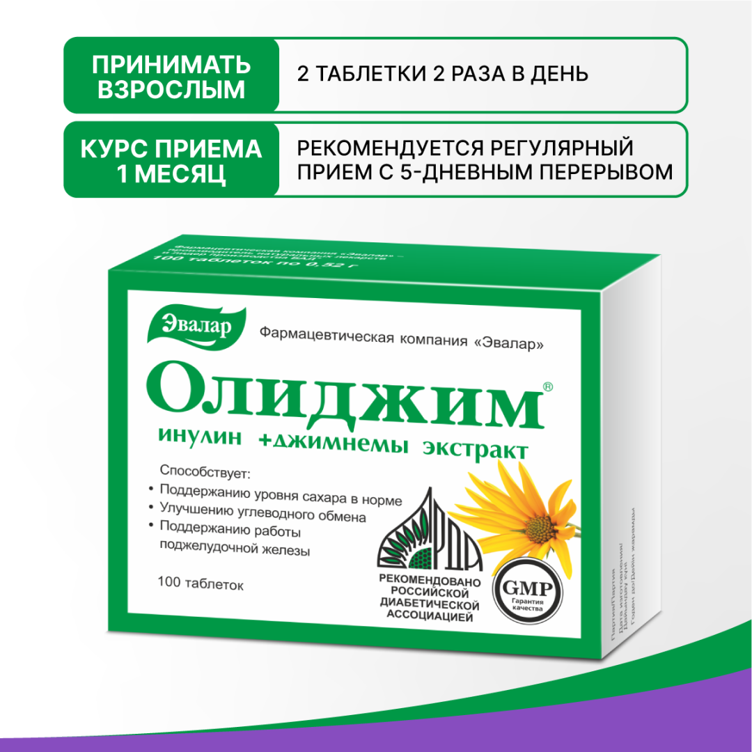 Олиджим таблетки, 100 шт, Эвалар