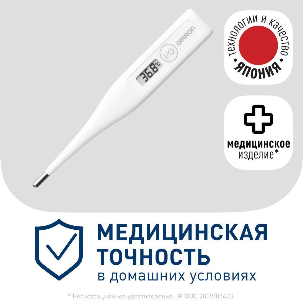 Омрон термометр eco temp basic mc-246-ru электронный