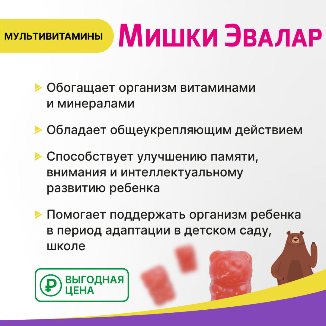 Бэби Формула Мишки Мультивитамины пастилки жевательные, 120 шт.
