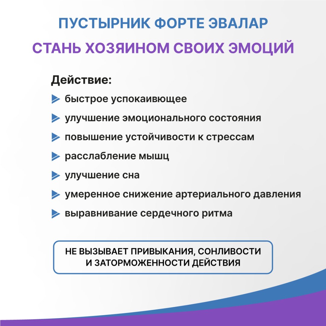Пустырник Форте Эвалар таблетки, 120 шт, Эвалар