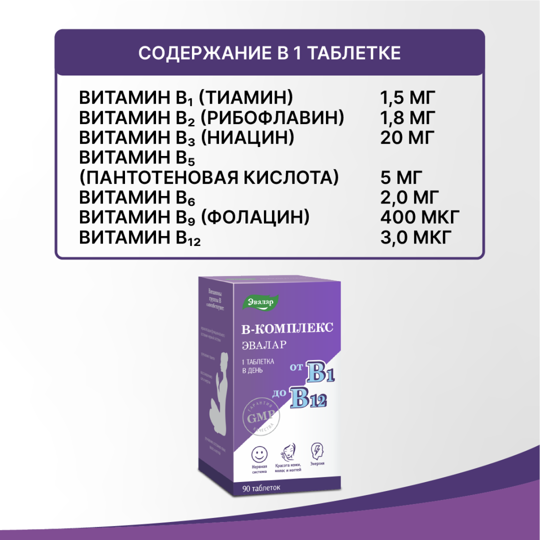 Витамины группы В Эвалар, таблетки, 90 шт