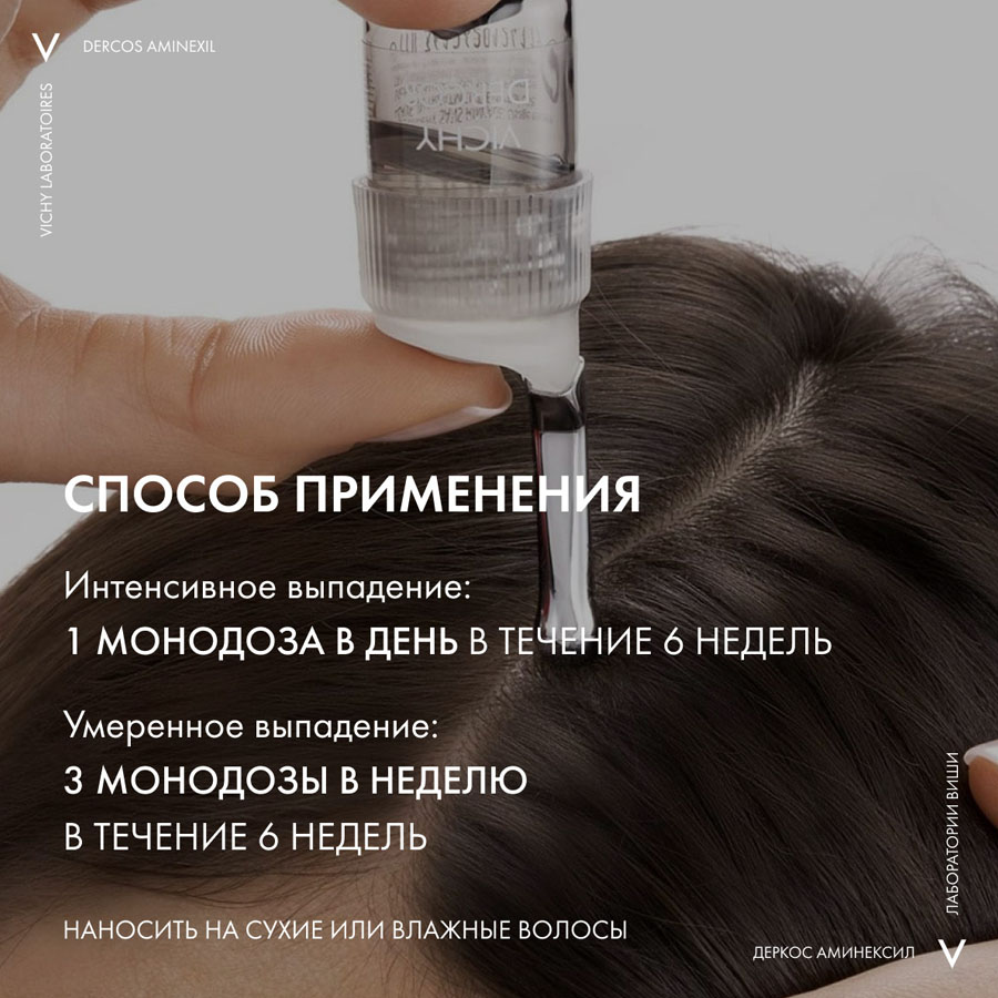  Виши (Vichy) Dercos Aminexil Intensive 5 Комплексное средство против выпадения волос для женщин в ампулах, 21 шт x 6 мл