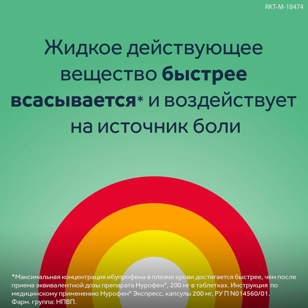 Нурофен Экспресс 200 мг капсулы, 16 шт.