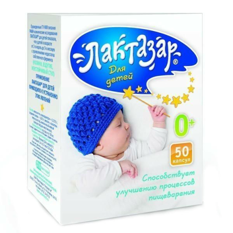 ЛАКТАЗАР N50 КАПС Д/ДЕТ.