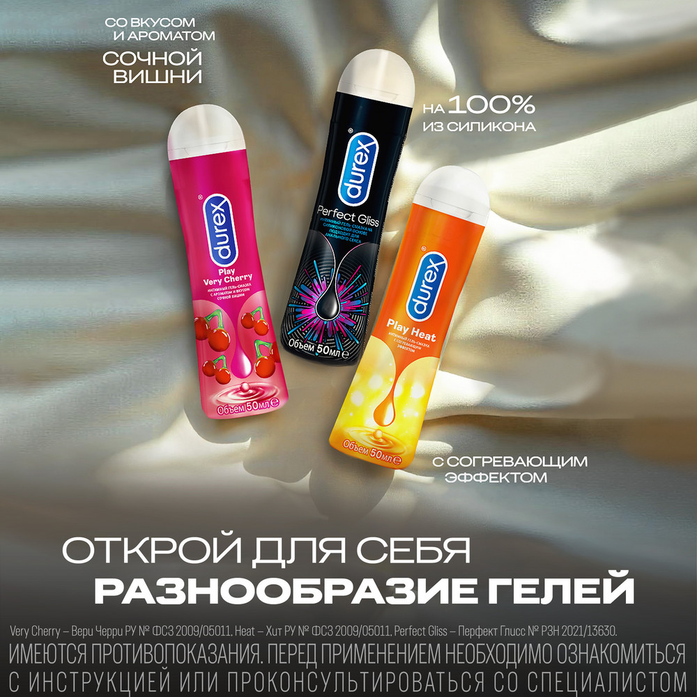 Дюрекс Гель-смазка перфект глисс, 50 мл