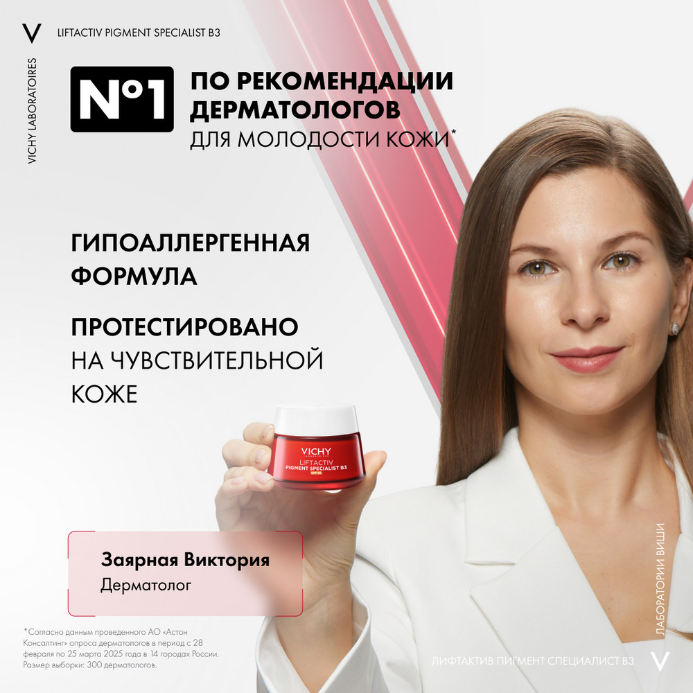 Виши Лифтактив Пигмент В3 крем дневной SPF50, 50 мл