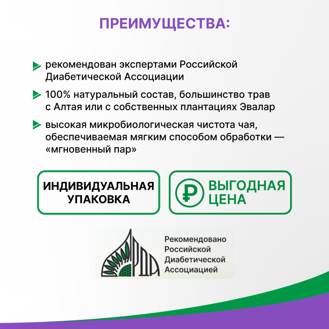 Олиджим чай при диабете фильтр-пакеты, 20 шт, Эвалар