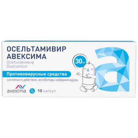 Осельтамивир Авексима 30 мг капсулы, 10 шт.