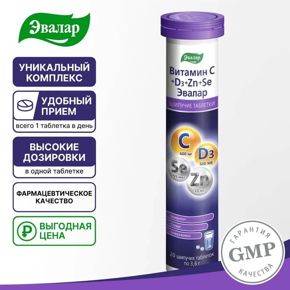 Витамин С+Д+Цинк+Селен Эвалар таблетки шипучие, 20 шт.