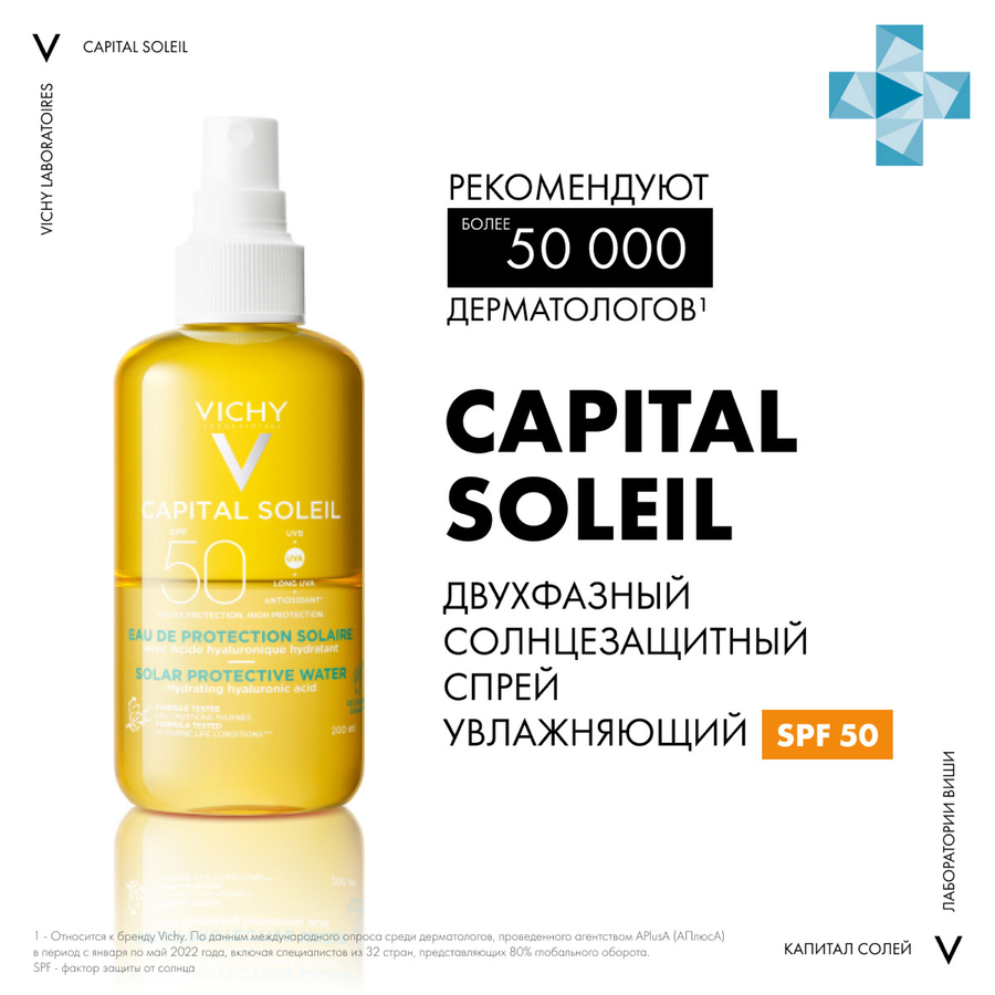 Виши (Vichy) Capital Soleil Солнцезащитный двухфазный спрей увлажняющий SPF 50, 200 мл