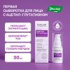 Ацетил-глутатион сыворотка, 30 мл