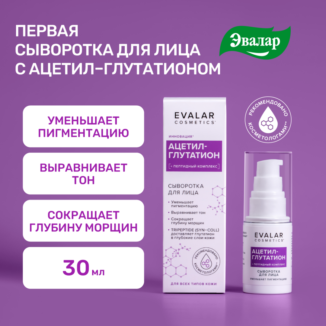 Ацетил-глутатион сыворотка, 30 мл