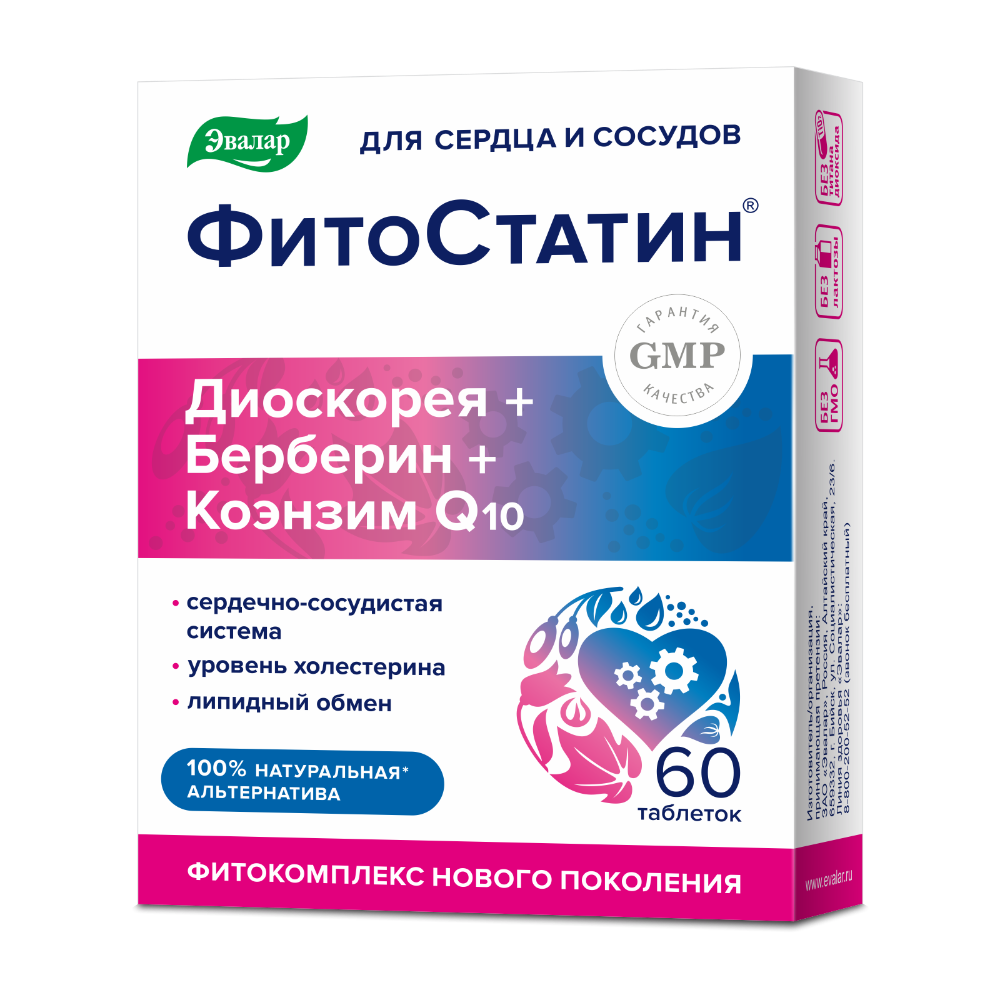 Фитостатин таблетки, покрытые оболочкой 0,55г, 60 шт.