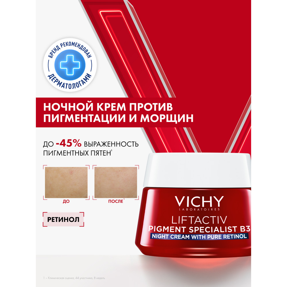 Виши ЛифтАктив Ретинол крем, 50 мл