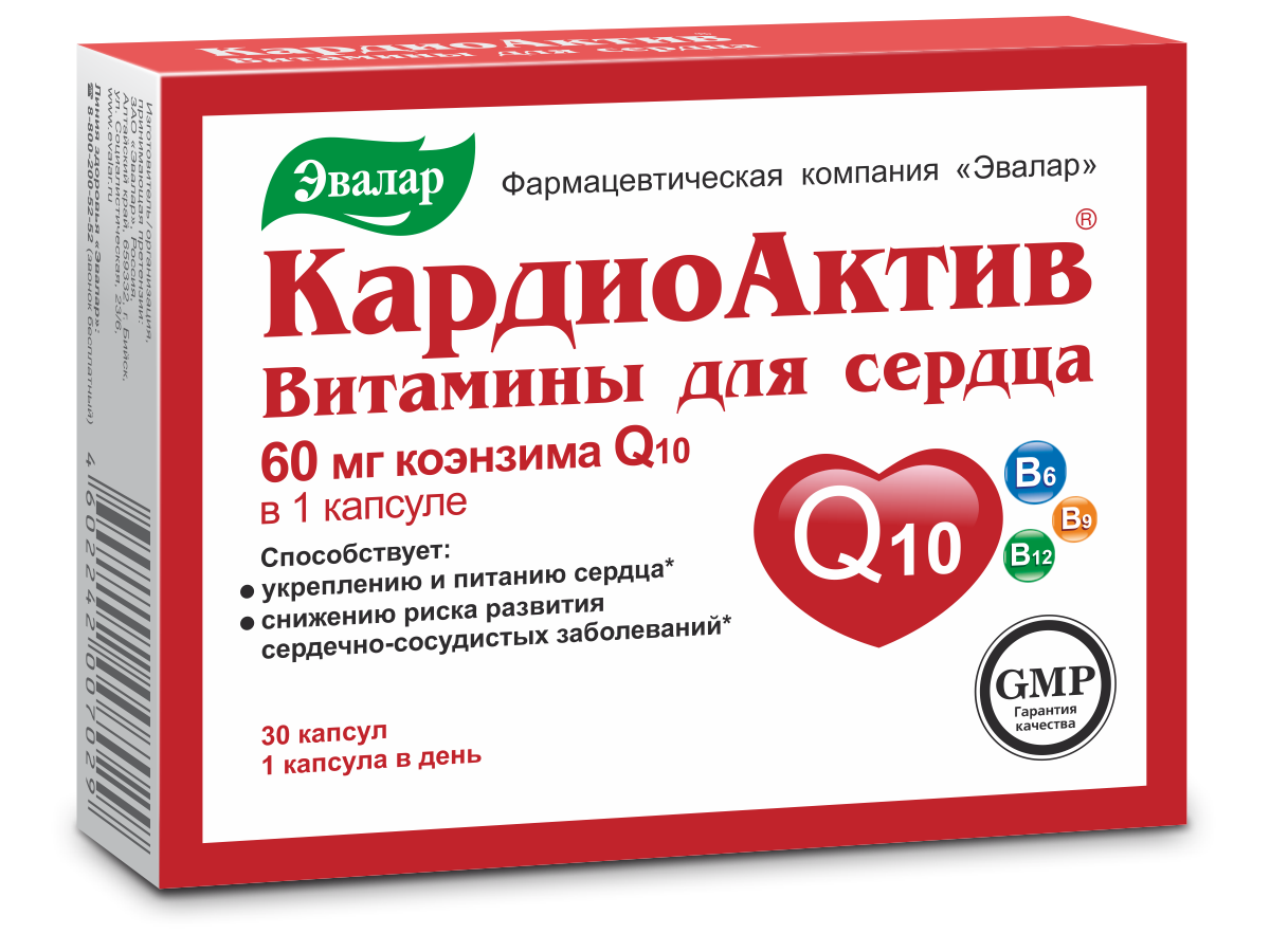 КардиоАктив витамины для сердца капсулы, 30 шт.