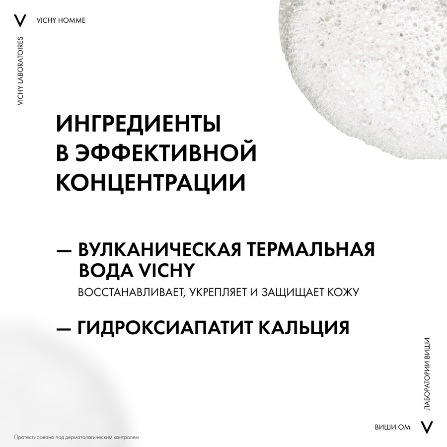 Виши Хомме Пена для бритья против раздражения кожи, 200 мл