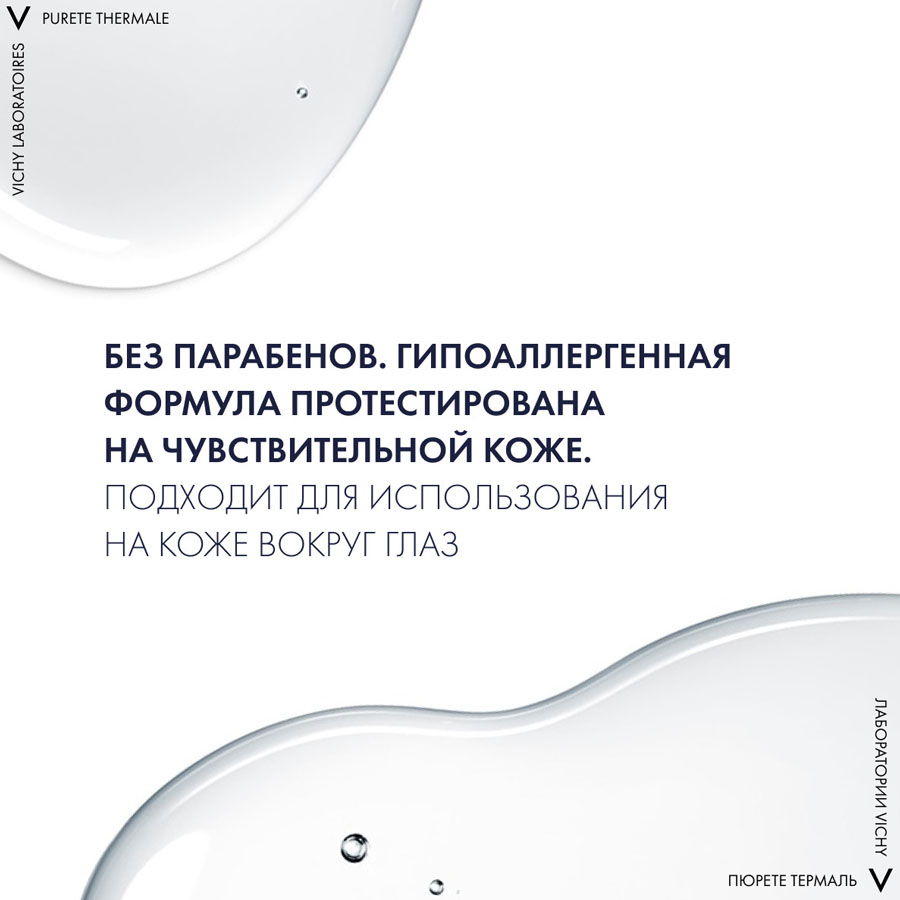 Виши/Vichy Purete Thermale Совершенствующий тоник для чувствительной кожи, 200 мл