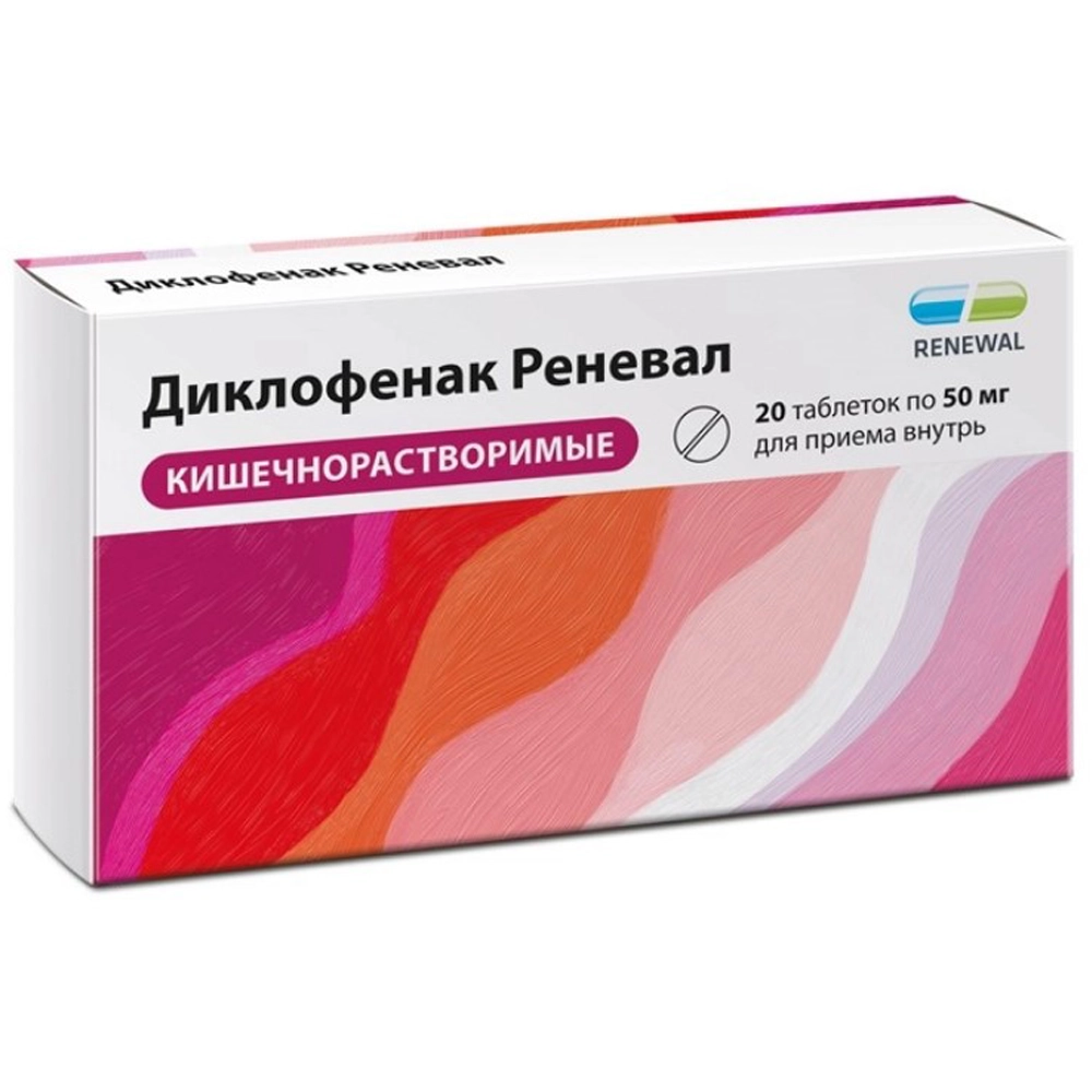 Диклофенак 50 мг таблетки, №20 шт., Реневал