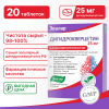 Дигидрокверцетин 25 мг таблетки, 20 шт, Эвалар