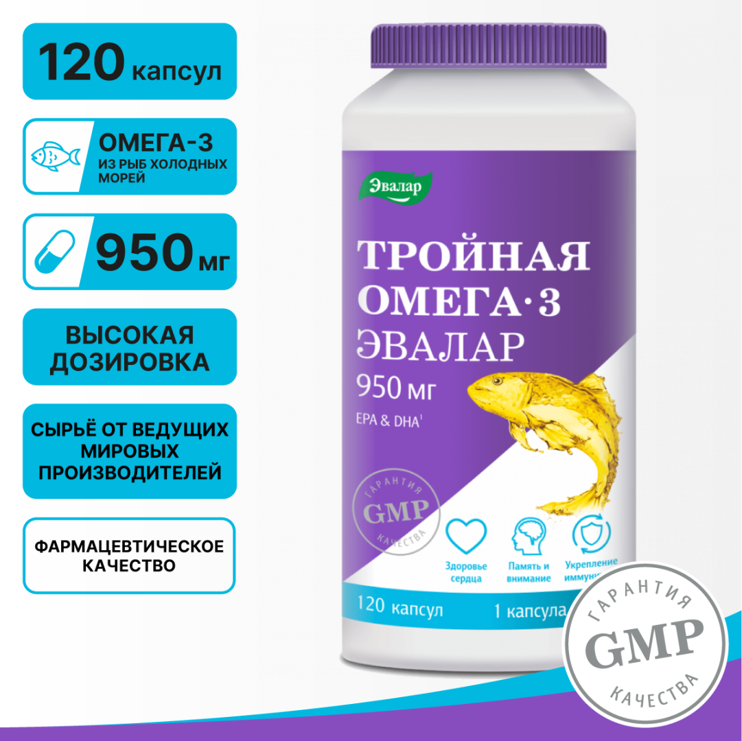Тройная Омега-3 950 мг капсулы, 120 шт, Эвалар