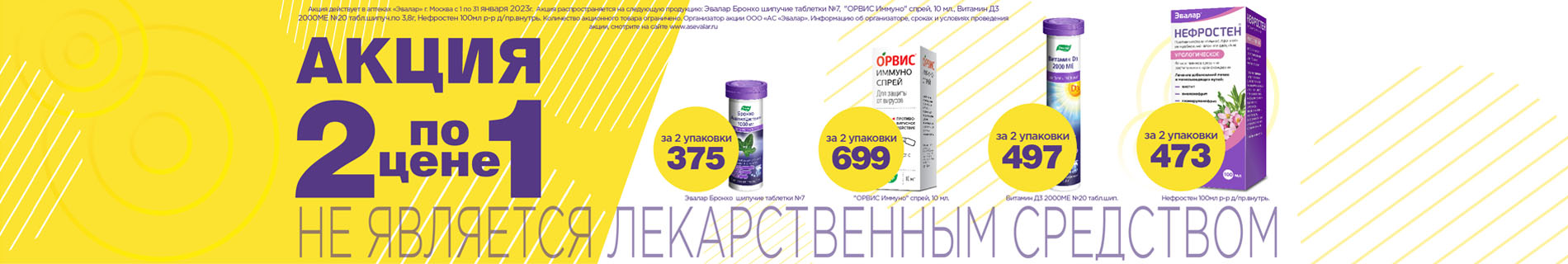Аптека Эвалар. Лекарства с доставкой по выгодным ценам.
