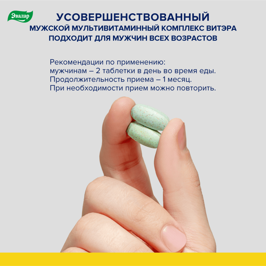 Витэра витамины для мужчин по 1,3г таблетки, 60 шт.