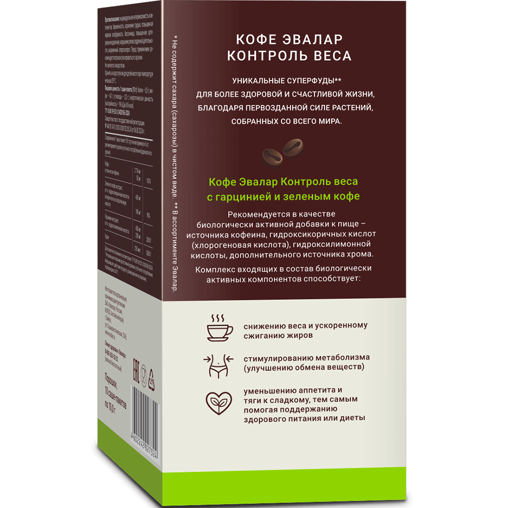 Кофе Эвалар Контроль веса (с гарцинией), 10 г, саше, 10 шт.