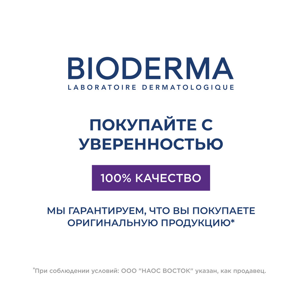 Биодерма Цикабио бальзам очищающий восстанавливающий, 200 мл