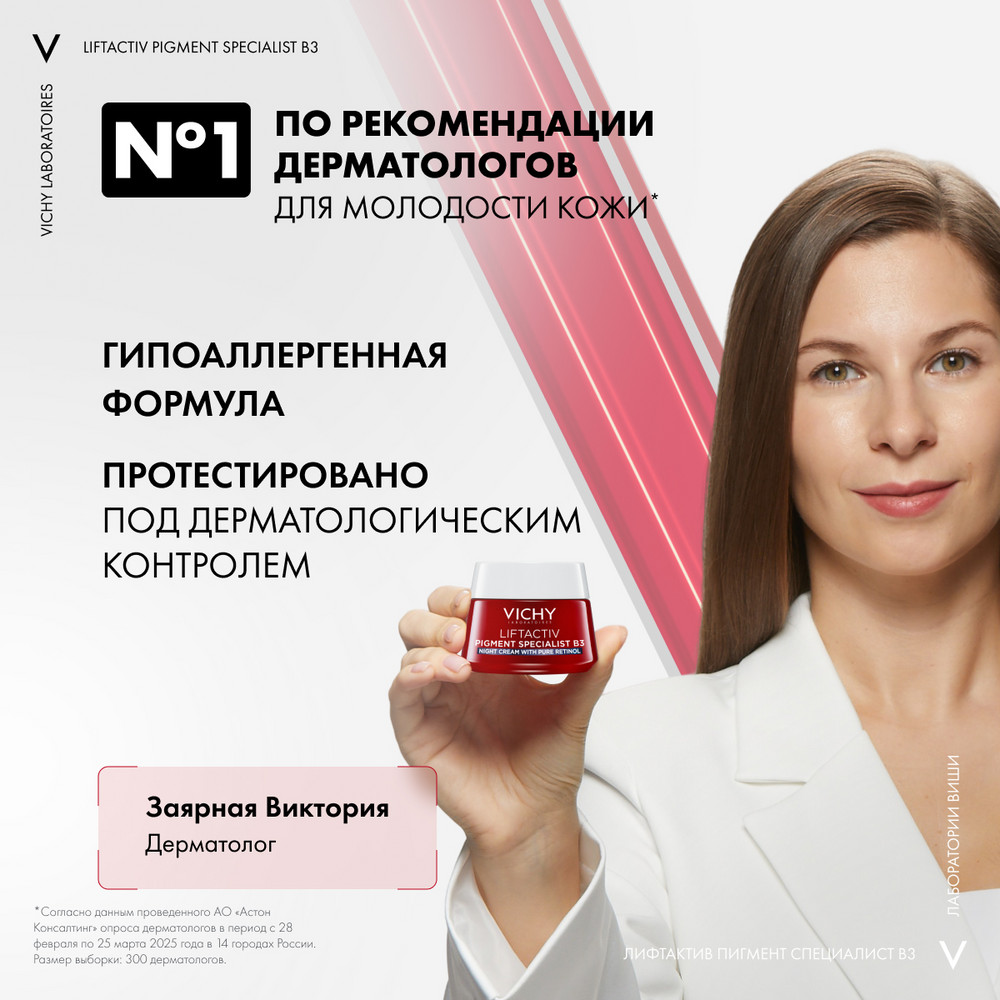 Виши ЛифтАктив Ретинол крем, 50 мл