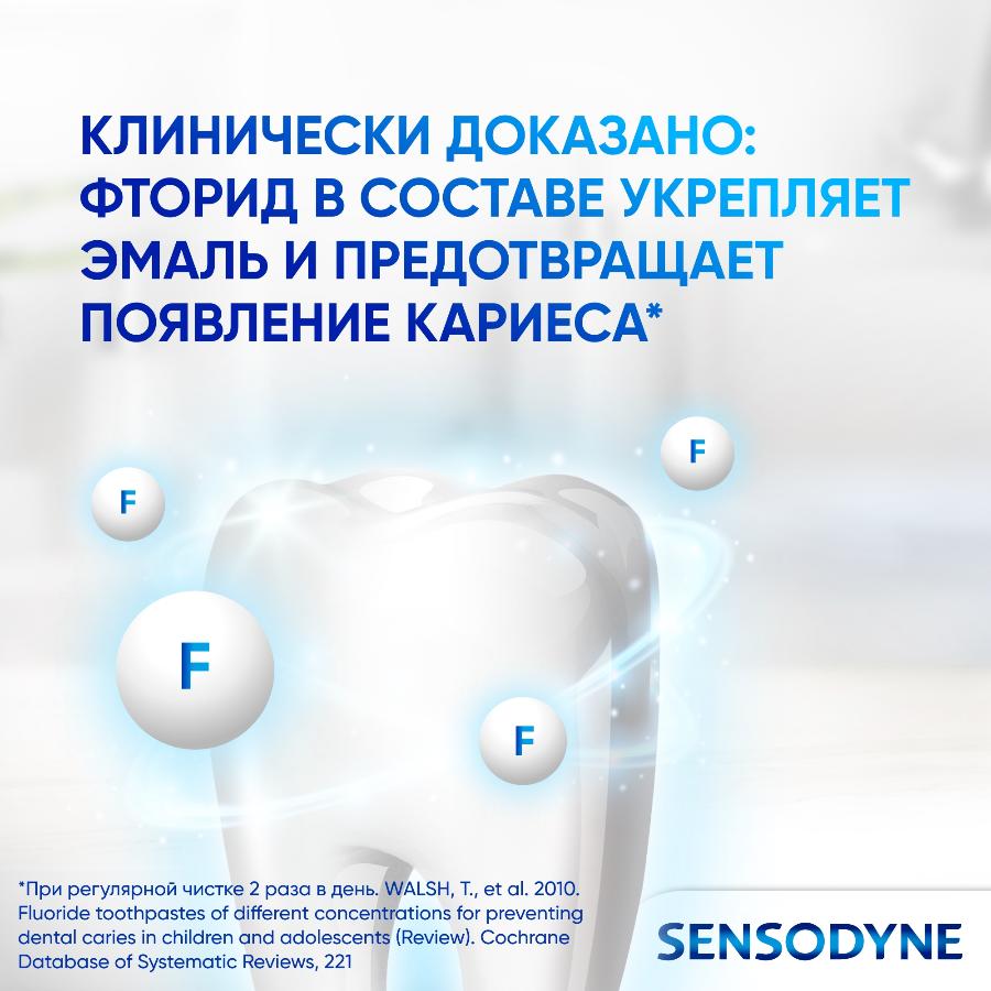Зубная паста Sensodyne восстановление и защита для чувствительных зубов с кальцием и фтором, 75 мл