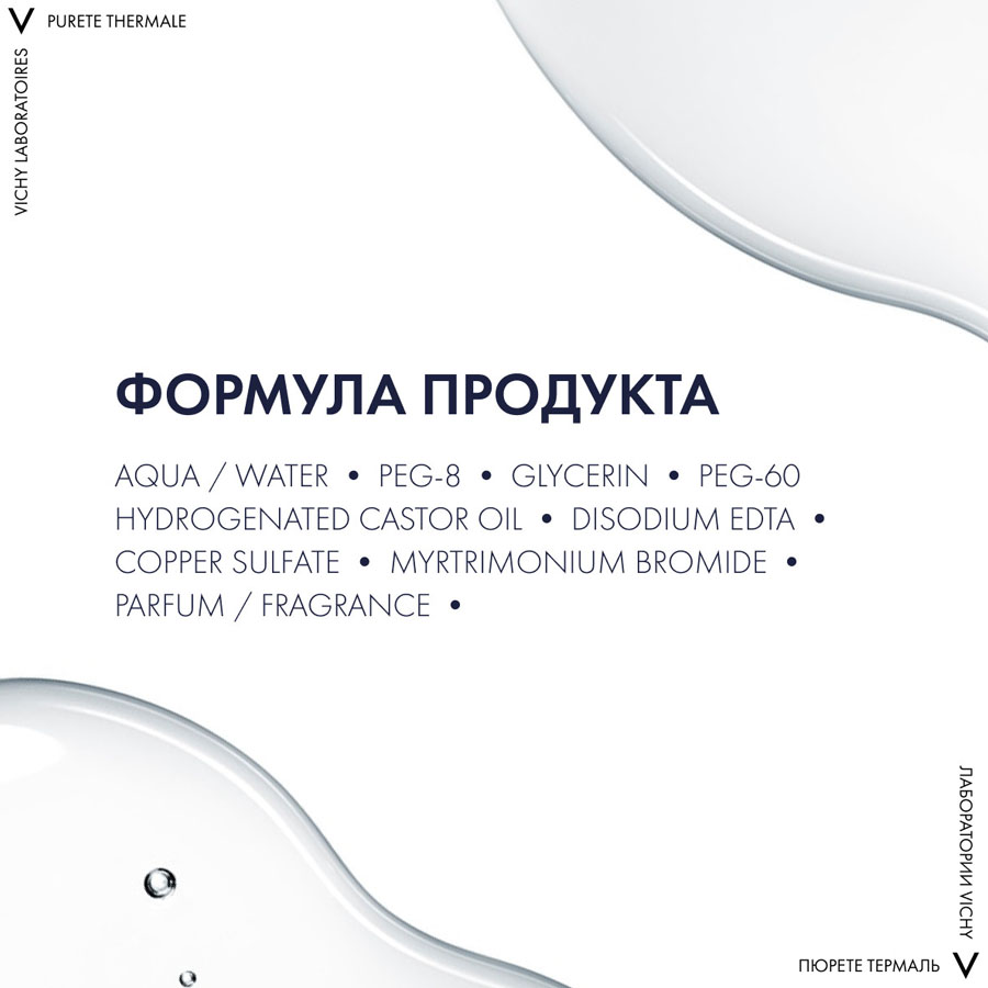 Виши/Vichy Purete Thermale Совершенствующий тоник для чувствительной кожи, 200 мл