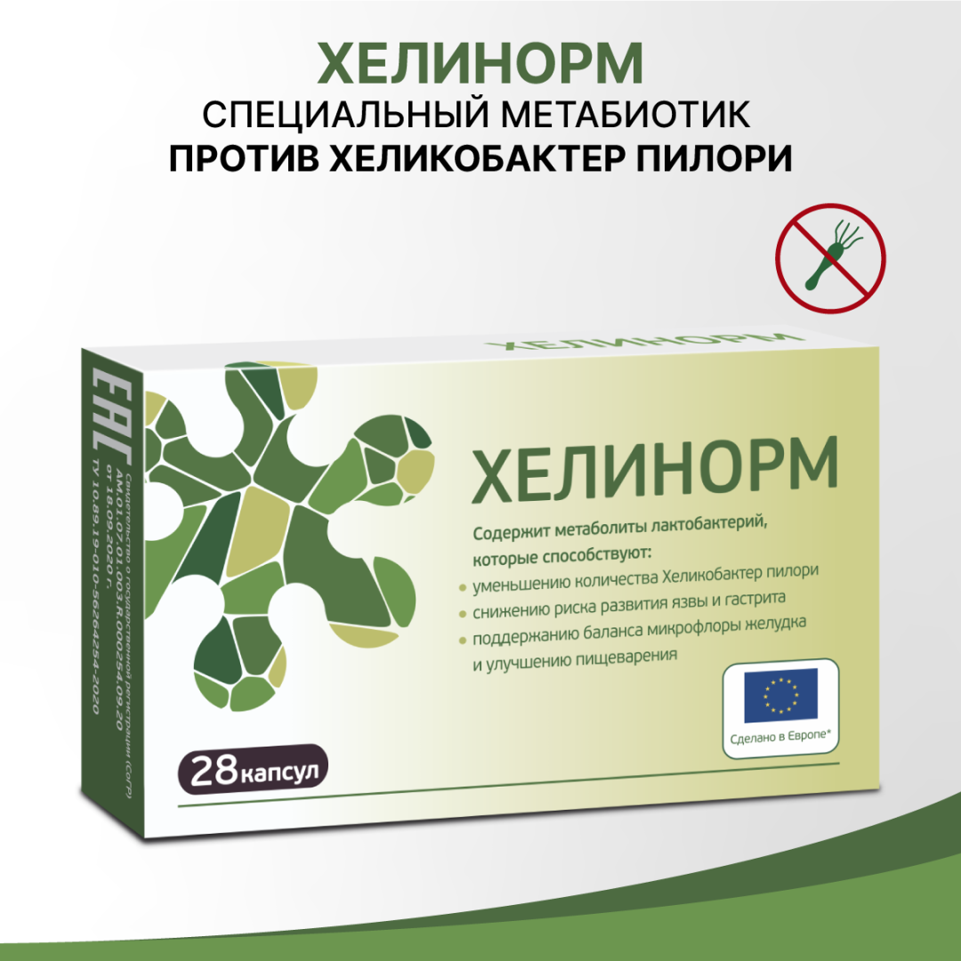 Хелинорм капсулы 324 мг, 28 шт, Эвалар