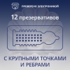 Контекс презервативы экстра сенсейшен с крупными точками и ребрами, 12 шт.